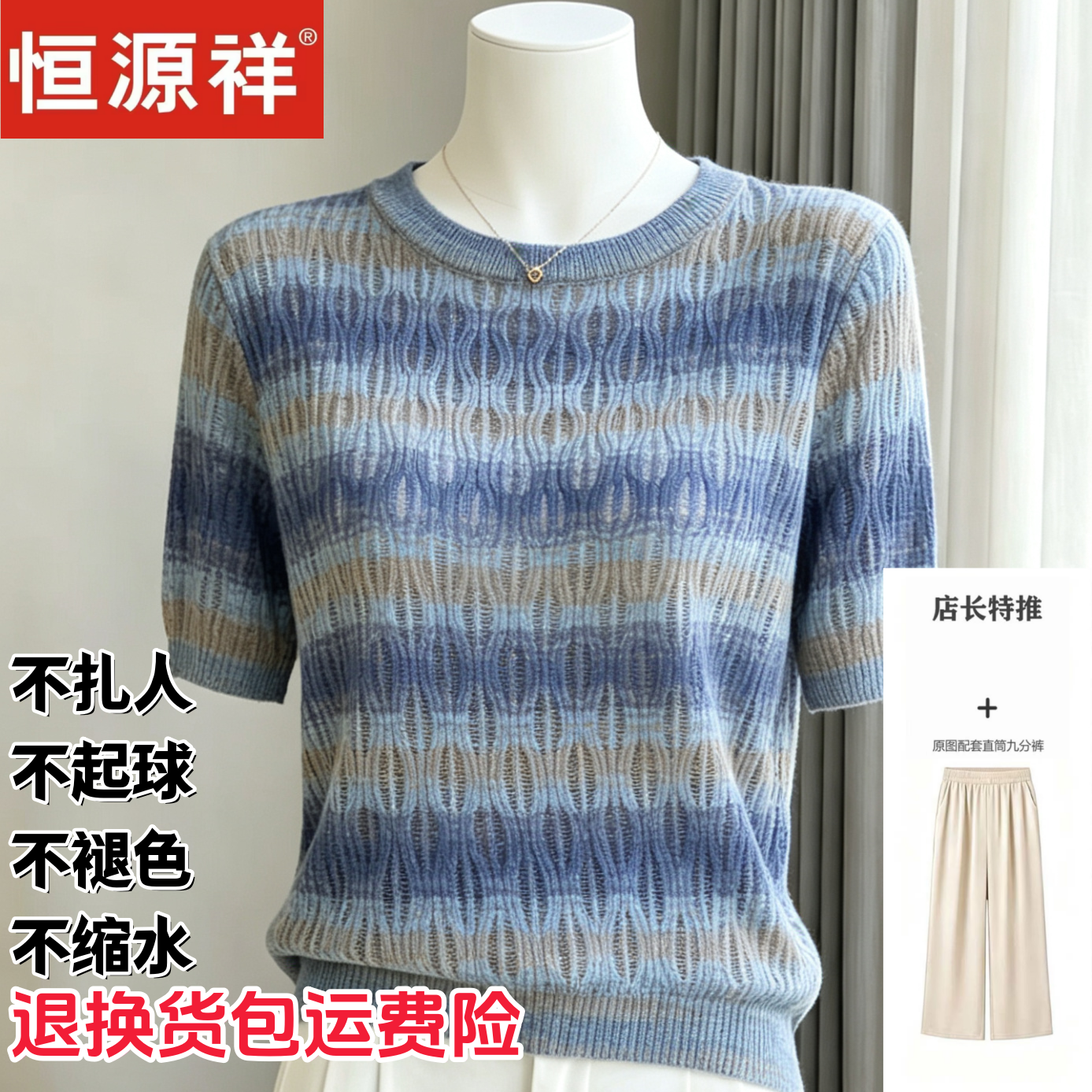 恒源祥桑蚕丝撞色条纹短袖针织衫女夏薄款套头显瘦设计感上衣