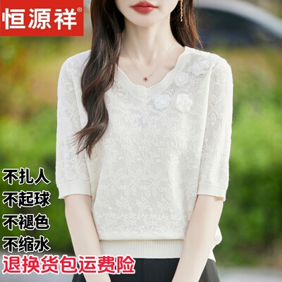 恒源祥桑蚕丝V领短袖针织衫女夏