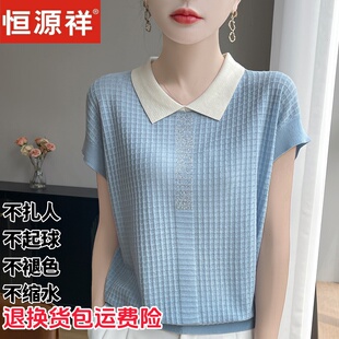 恒源祥夏季桑蚕丝翻领短袖针织衫女夏薄款显瘦气质上衣亮钻洋气