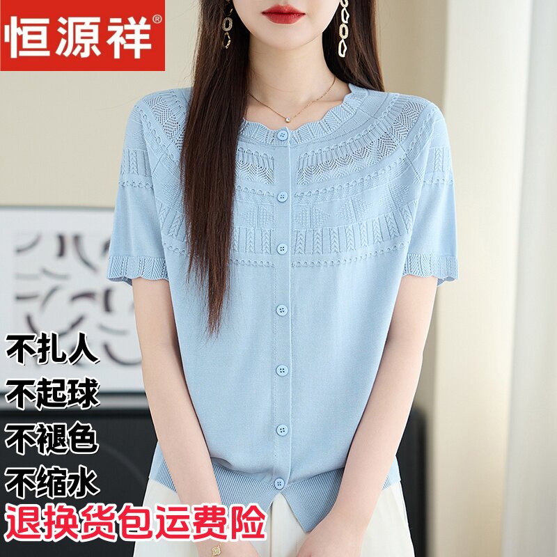 恒源祥桑蚕丝针织开衫女简约风短袖镂空冰丝薄款透气高级感上衣