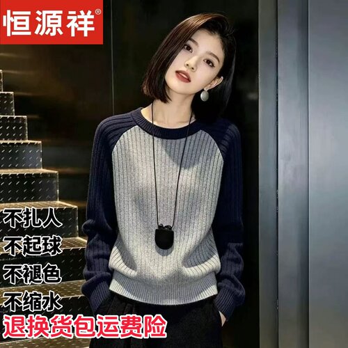 恒源祥冬季羊毛撞色圆领保暖毛衣