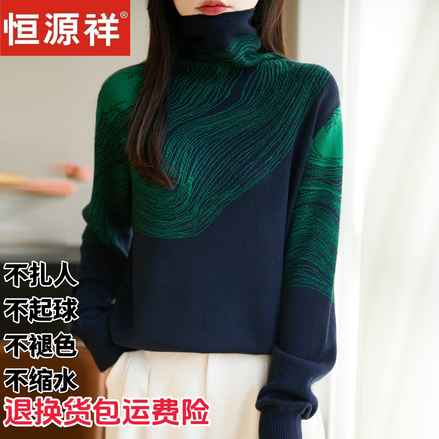 恒源祥羊毛高领撞色毛衣女宽松落肩袖打底衫叠穿针织衫,女装/女士精品,毛针织衫,淘宝优惠券,粉丝福利购,淘宝优惠卷