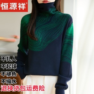 叠穿针织衫 恒源祥羊毛高领撞色毛衣女宽松落肩袖 打底衫