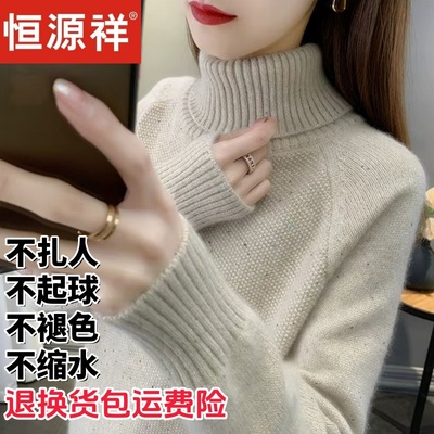 恒源祥女高领羊毛针织衫冬季保暖