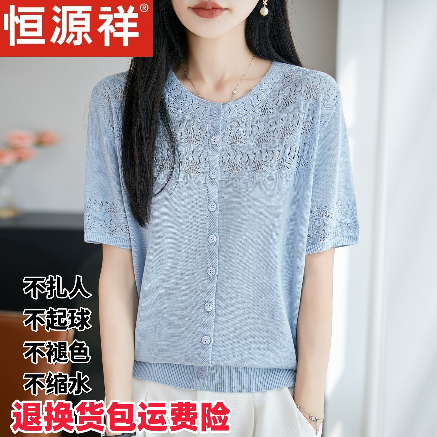 恒源祥桑蚕丝开衫女短袖天蓝色镂空针织衫柔软薄款蓝色上衣夏季