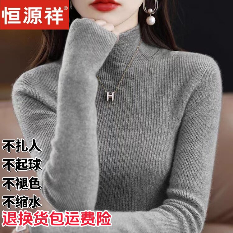 恒源祥冬季羊毛衫女半高领修身显瘦内搭长袖打底衫上衣保暖柔软