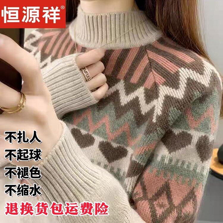 恒源祥羊毛衫保暖女高领撞色提花针织衫宽松加厚毛衣内搭冬新款