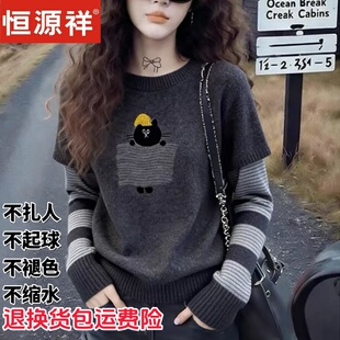 恒源祥冬季假两件撞色针织衫女羊毛圆领套头洋气打底衫上衣女士