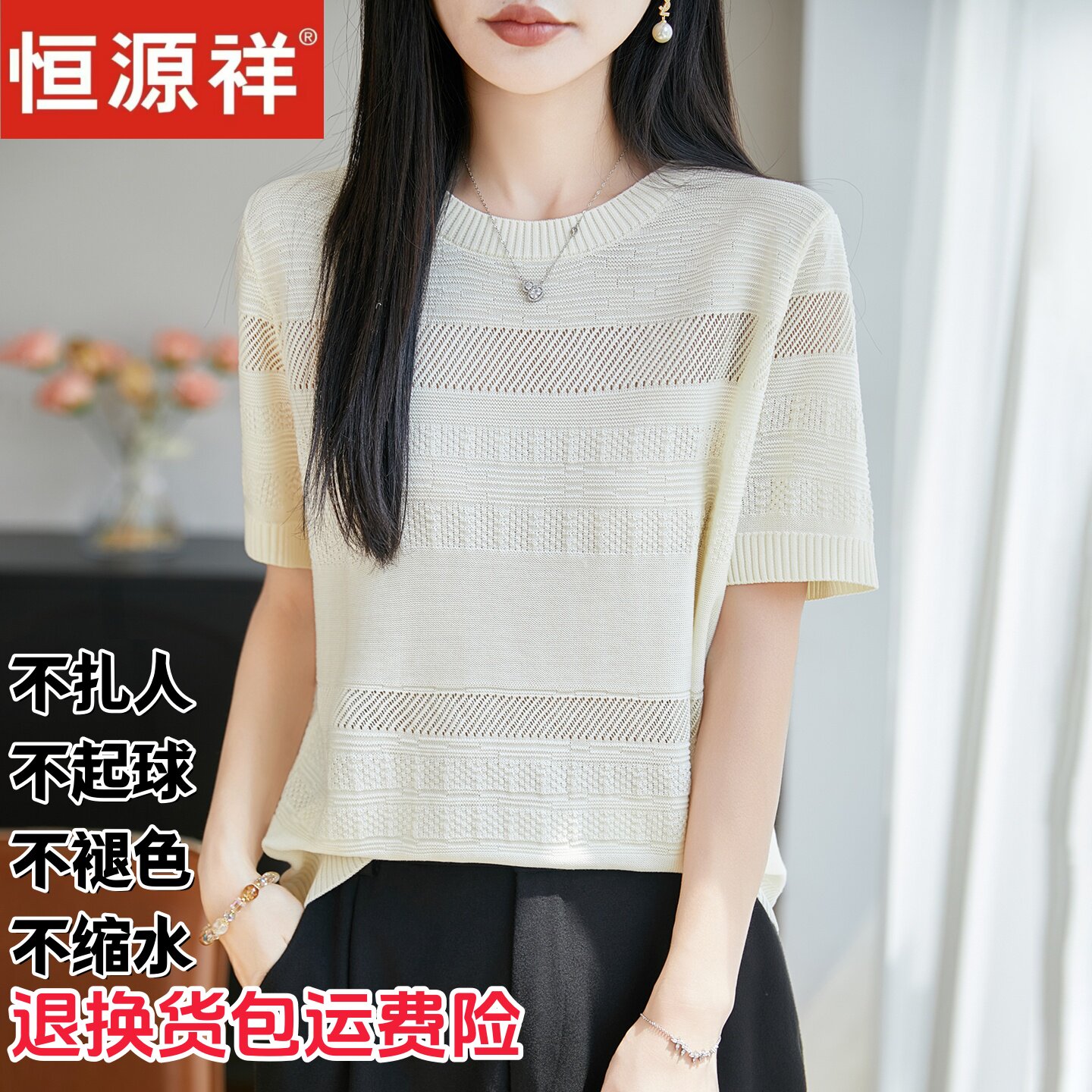 恒源祥桑蚕丝冰感短袖针织衫女图片