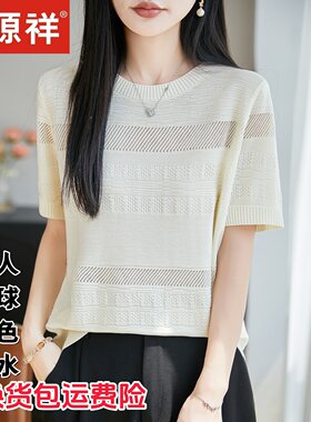 恒源祥桑蚕丝冰感短袖针织衫女