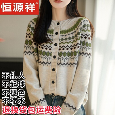 恒源祥2025冬季几何螺纹开衫女