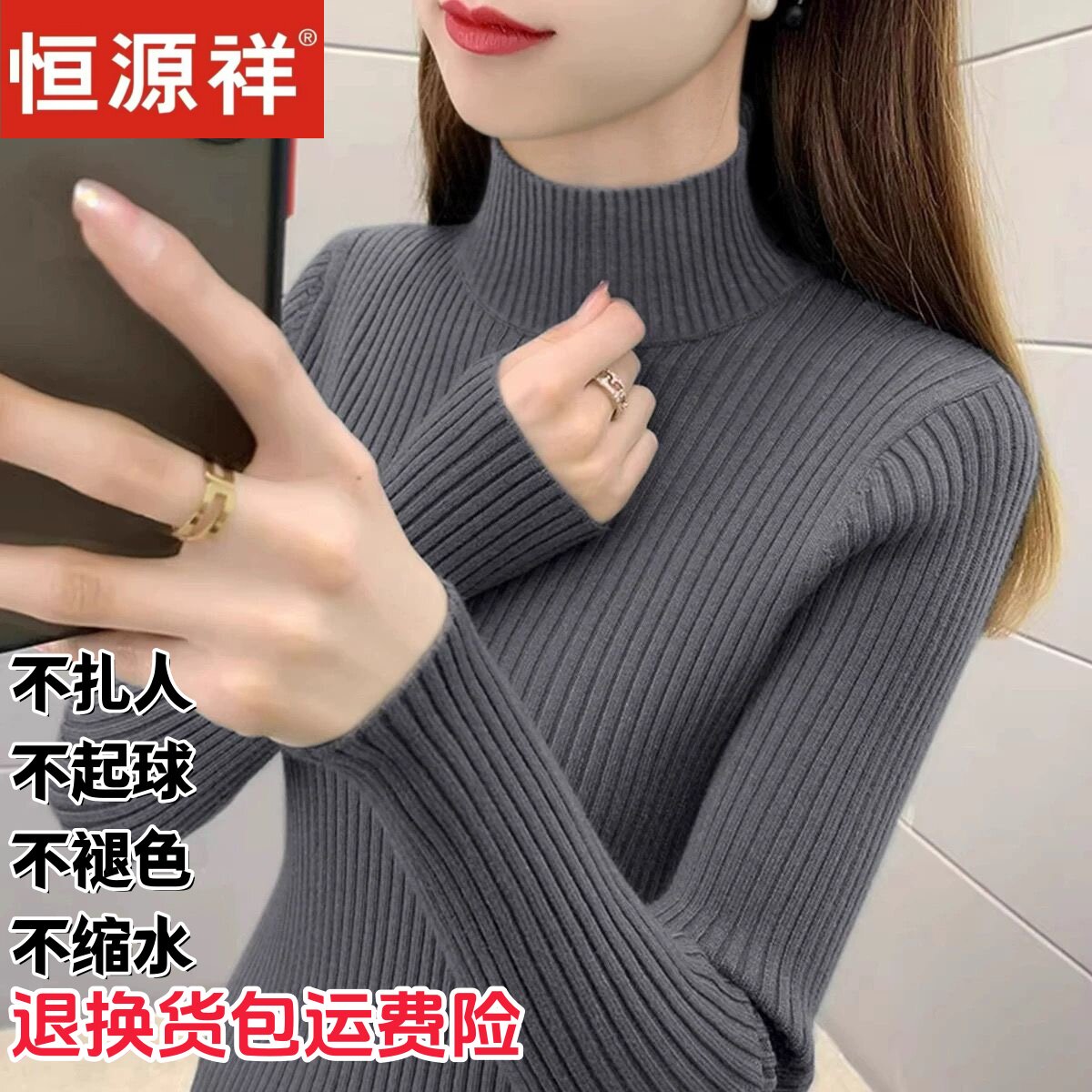 恒源祥冬季羊毛衫女高领修身打底衫百搭叠穿针织毛衣保暖半高领