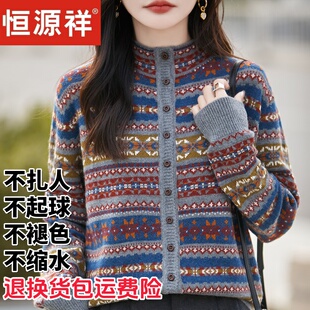 恒源祥费尔岛提花羊毛冬季开衫女复古针织毛衣外搭上衣