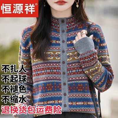 恒源祥费尔岛提花羊毛冬季开衫女