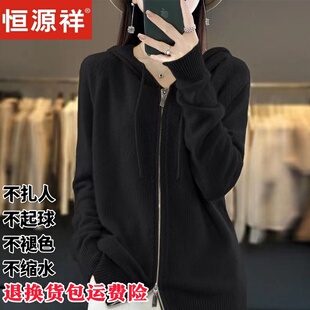恒源祥100%羊毛开衫女连帽拉链宽松针织毛衣外套黑色圆领长袖
