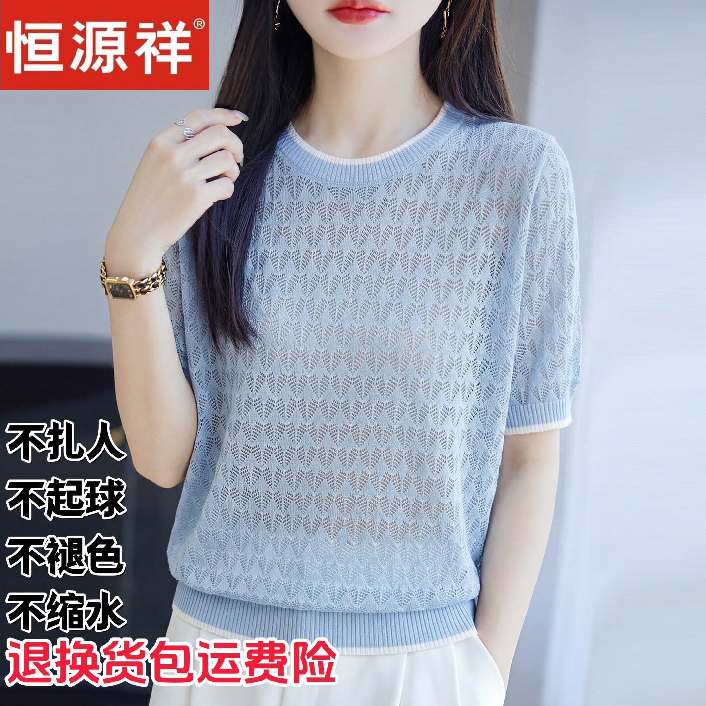 恒源祥桑蚕丝镂空针织衫女夏薄款圆领时尚感短袖显瘦女装百搭上衣