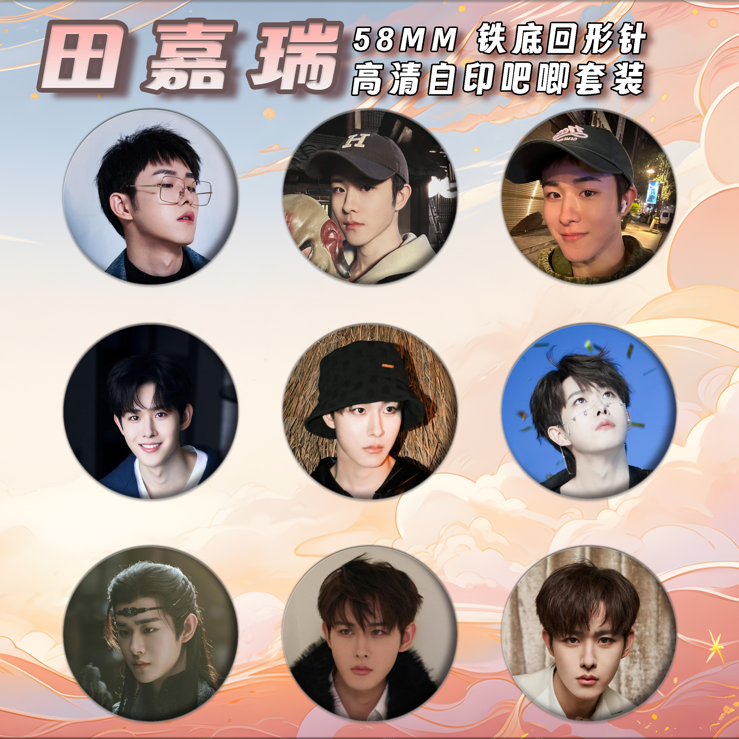 田嘉瑞周边徽章吧唧58mm马口铁胸针书包挂件朋友生日礼物来图定制