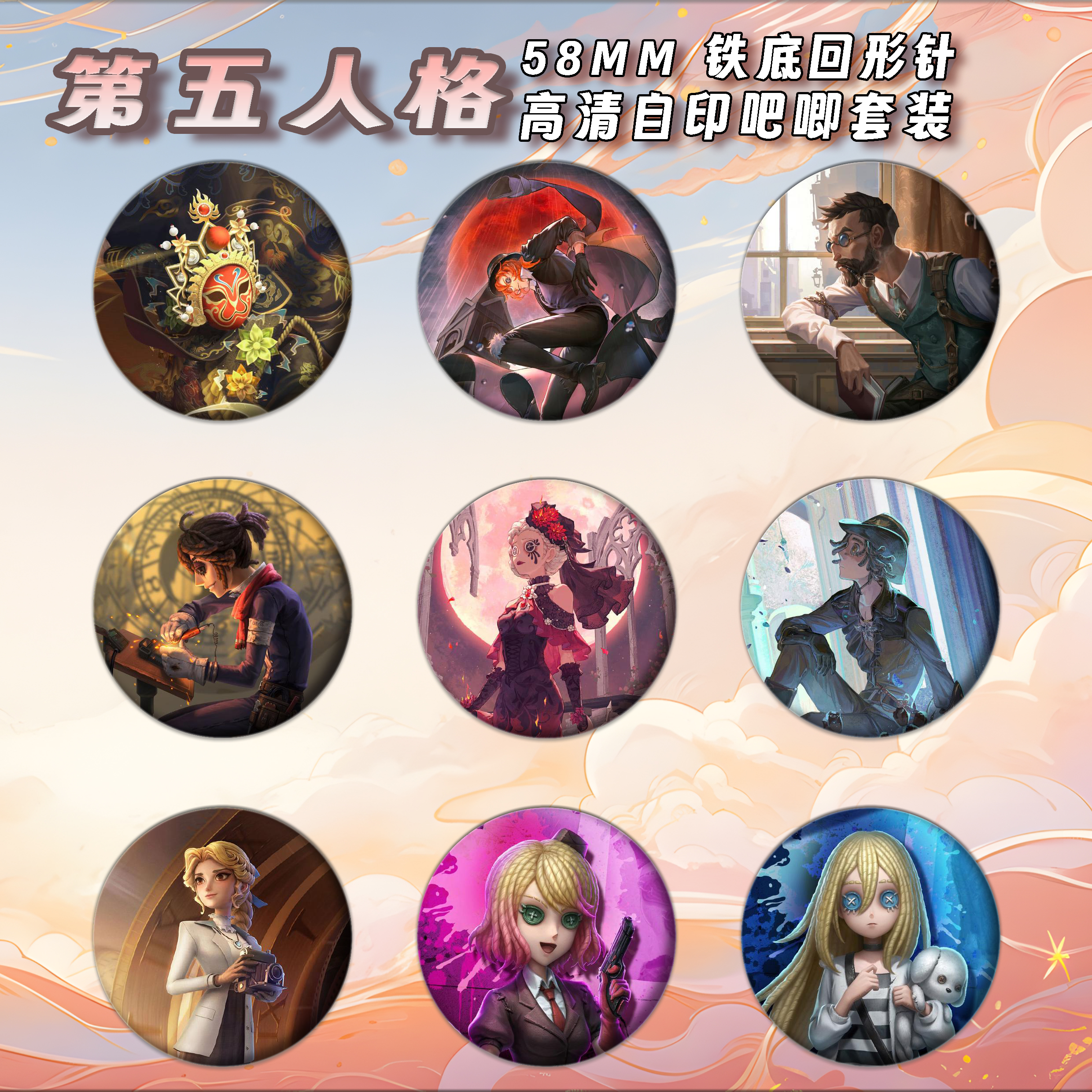 第五人格周边徽章吧唧58mm马口铁胸针书包挂件朋友生日礼物可定制