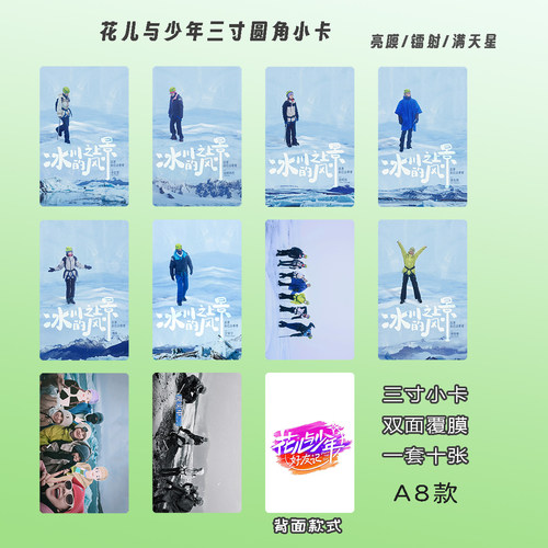 花儿与少年老友记小卡北斗七行定制双面覆膜高清圆角方卡生日礼物