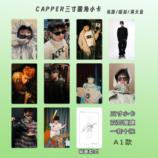 capper张砚拙小卡海报写真ins双面覆膜高清3寸圆角小方卡生日礼物