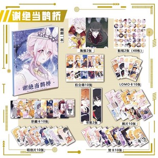 谢绝当鹊桥周边画册集吧唧钥匙扣立牌拍立得书签明信片贺卡书签