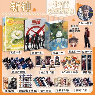 斩神之凡尘神域周边画册图集海报立牌吧唧照片贴纸小卡明信片礼盒