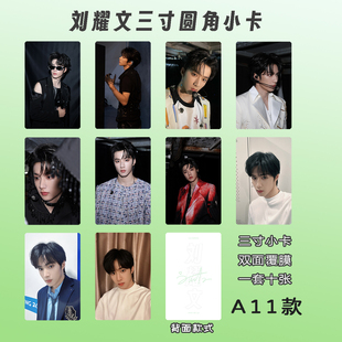 刘耀文小卡双面覆膜圆角高清3寸专辑周边自印lomo卡生日礼物定制