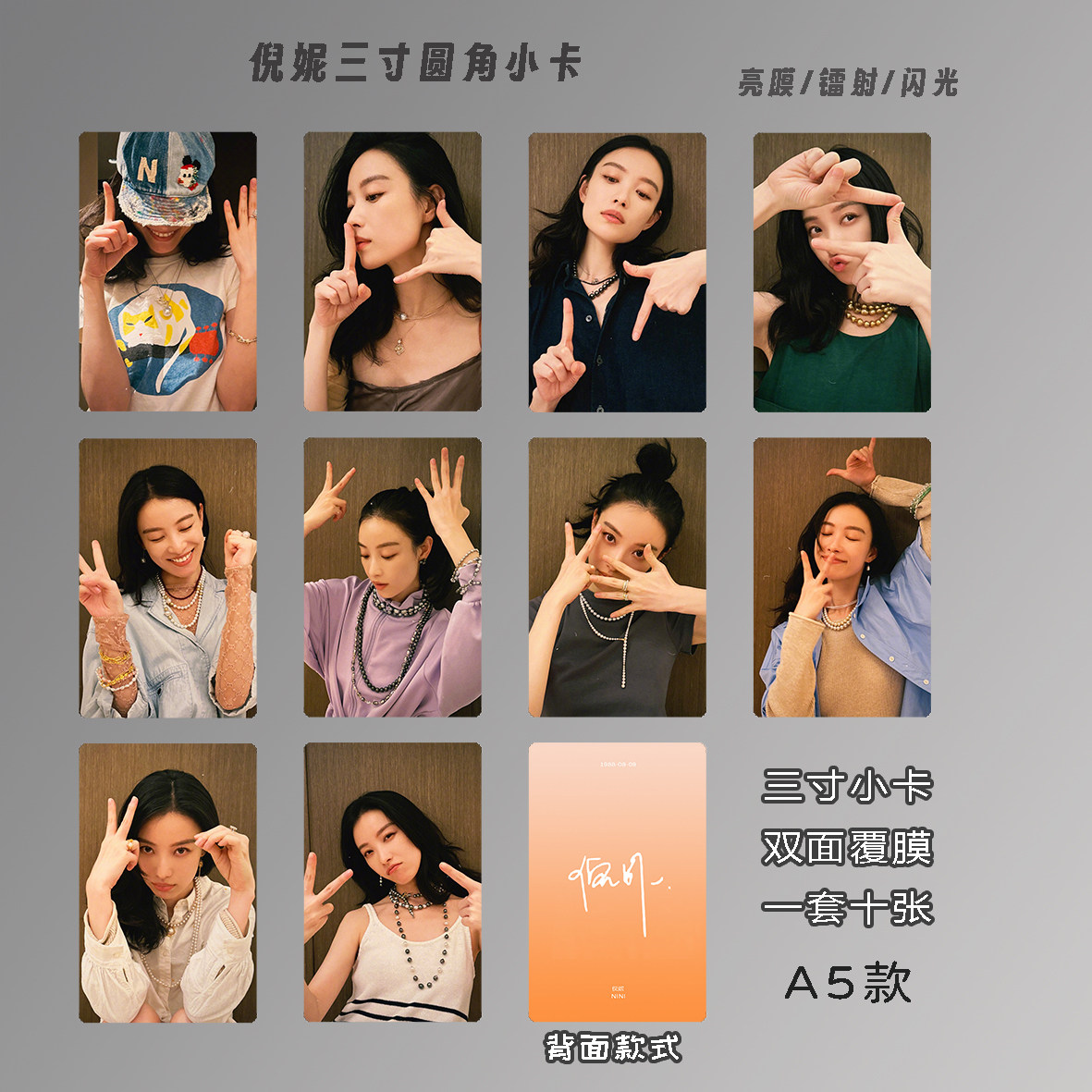 倪妮小卡双面覆膜圆角高清3寸专辑周边自印lomo卡生日礼物可定制