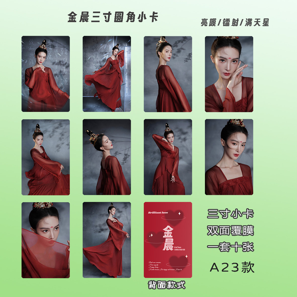 金晨小卡双面覆膜圆角高清3寸专辑周边自印lomo卡生日礼物可定制