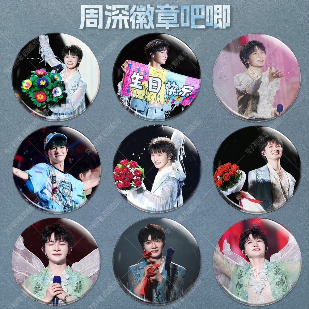 周深徽章胸针演唱会周边马口铁圆形徽章吧唧书包挂件谷子胸章diy,模玩/动漫/周边/娃圈三坑/桌游,动漫徽章/立牌,淘宝优惠券,粉丝福利购,淘宝优惠卷