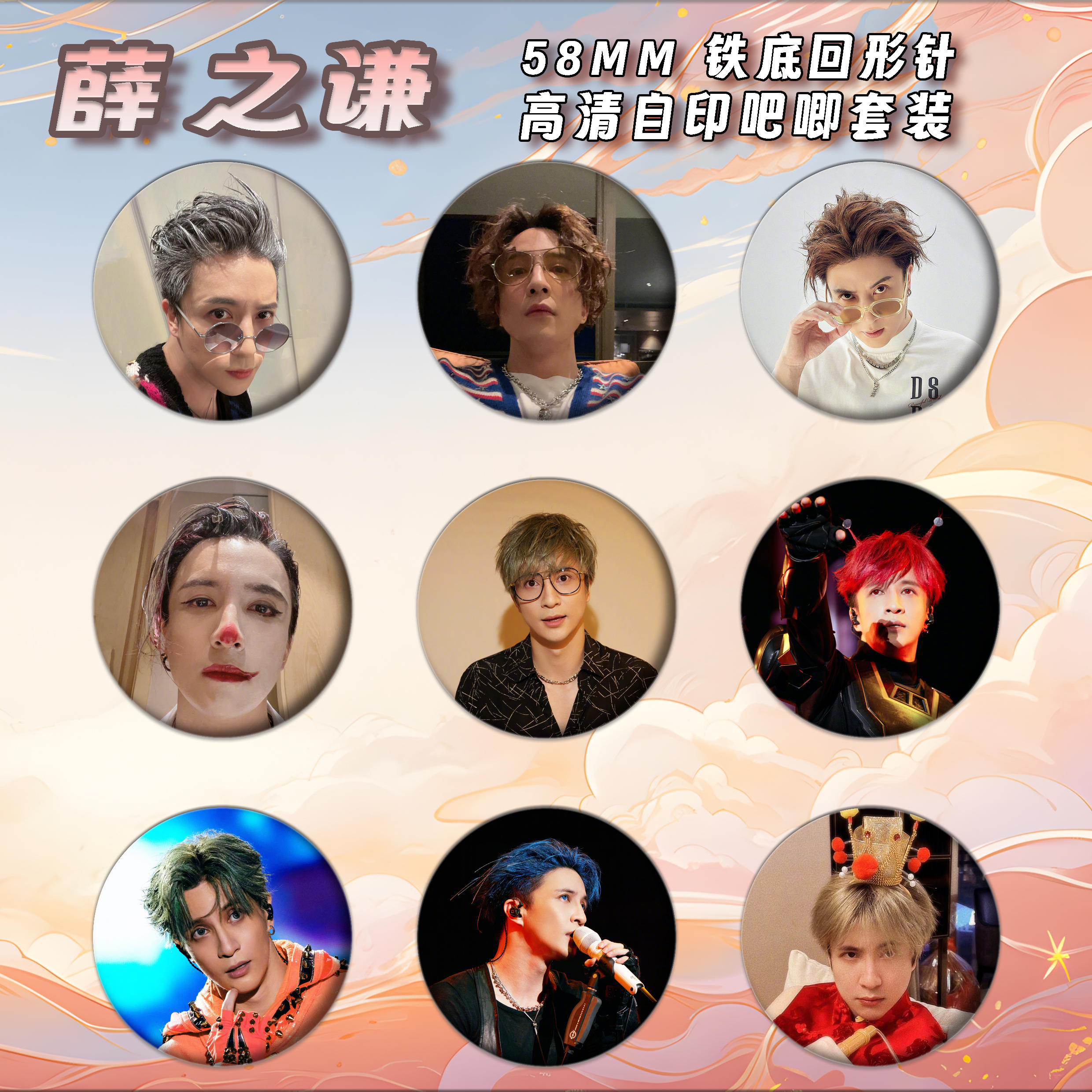 薛之谦周边徽章吧唧58mm马口铁胸针书包挂件朋友生日礼物来图定制