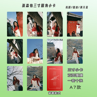 张淼怡小卡海报写真高颜值ins双面覆膜高清3寸圆角小方卡生日礼物