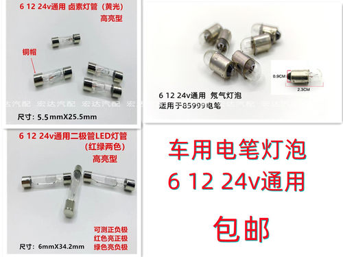 汽车电路测试电笔6V/12