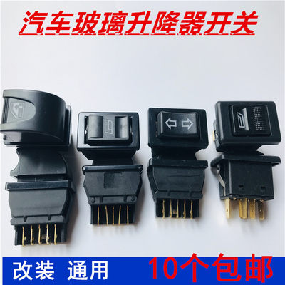 面包车12v24v通用型勾式升降开关