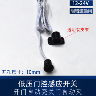 门控感应开关门开自动亮橱柜衣柜书柜门磁开关智能开关模块12V24V