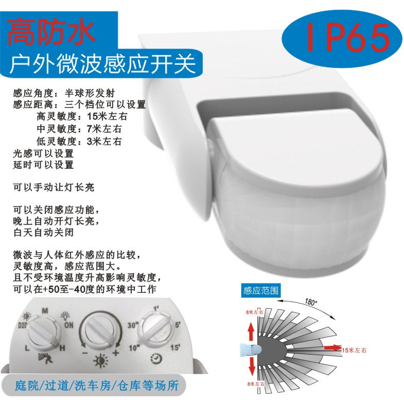 户外防水微波开关感应器人体感应开关220V自助洗车房户外路灯补光