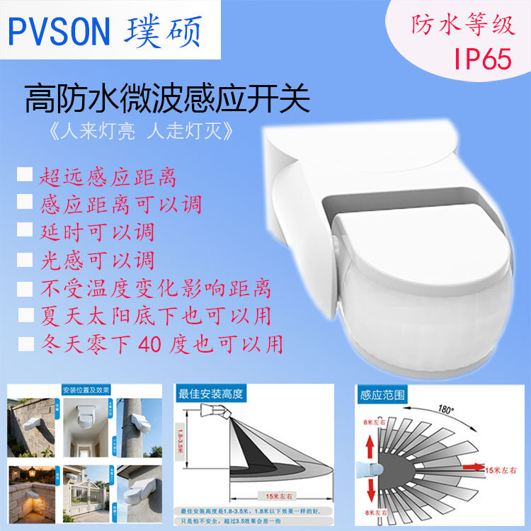 户外防水微波红外感应开关人体感应器庭院路灯过过道洗车房感应器
