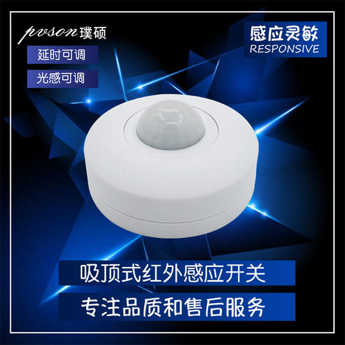 吸顶式红外感应开关模块探测器人体感应开关套件三线220V传感器