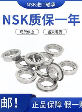 进口日本NSK F604 605 606 607 608 609ZZ DD RS法兰高速轴承