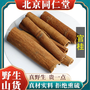 北京同仁堂野生特级官桂中药材桂心去粗皮桂皮官桂香料油桂100g