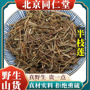 北京同仁堂野生特级半枝莲中药材并头韩信草无硫包邮正品原料100g
