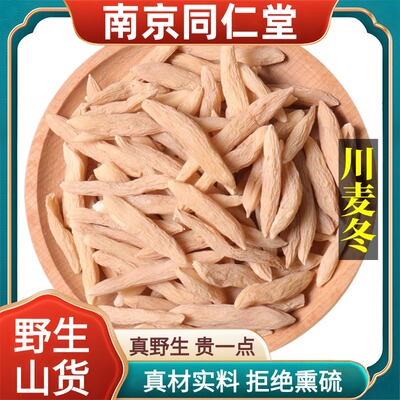 南京同仁堂野生特级川麦冬中药材