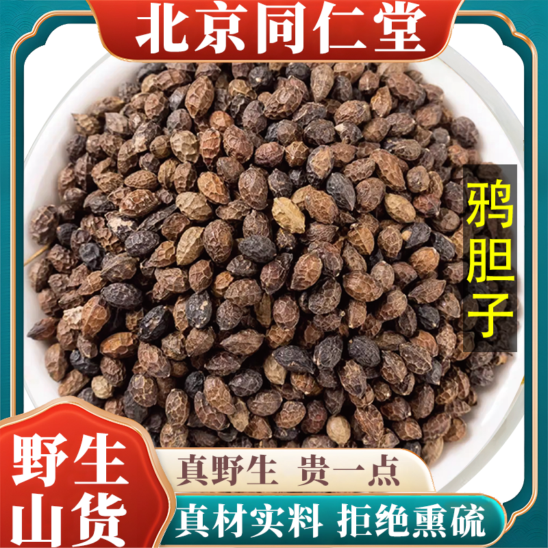 北京同仁堂野生特级鸦胆子中药材泡水纯天然无硫包邮正品原料100g,传统滋补营养品,其他药食同源食品,淘宝优惠券,粉丝福利购,淘宝优惠卷