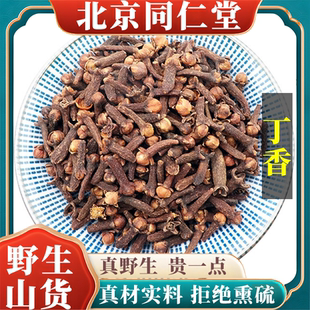 北京同仁堂野生特级丁香中药公丁香香料天然无硫包邮正品原料100g