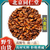 北京同仁堂野生特级大麦茶中药材特浓香级麦芽茶泡水功效养胃100g