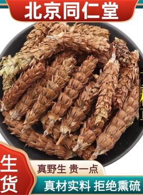 北京同仁堂野生特级夏枯草中药材白毛夏枯球搭猫爪草泡水正品100g