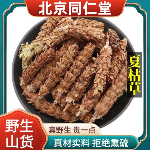 北京同仁堂野生特级夏枯草中药材