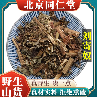 北京同仁堂野生特级刘寄奴中药材