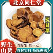 正品 北京同仁堂野生特级炙甘草中药材泡水喝天然无硫 包邮 原料100g