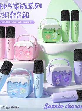 三丽鸥六一库洛米K歌音响蓝牙音箱双话筒无线麦克风唱歌神器节日